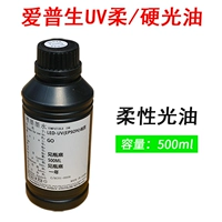 Epson UV Оптическое масло (гибкое)