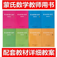 Учитель математики Монтессори использует книгу Монтессори Ссылка на учительнист -преподавателях Университет Университета Университета Пендерер