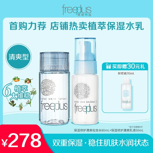 Freeplus, увлажняющее восстанавливающее освежающее молочко, увлажняющий комплект, лосьон, пробный комплект