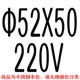 [Φ52*50]