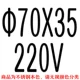 [Φ70*35]