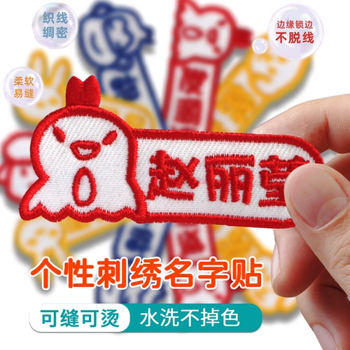 Водонепроницаемая детская самоклеющаяся именная наклейка для детского сада для школьников, с вышивкой, делается под заказ