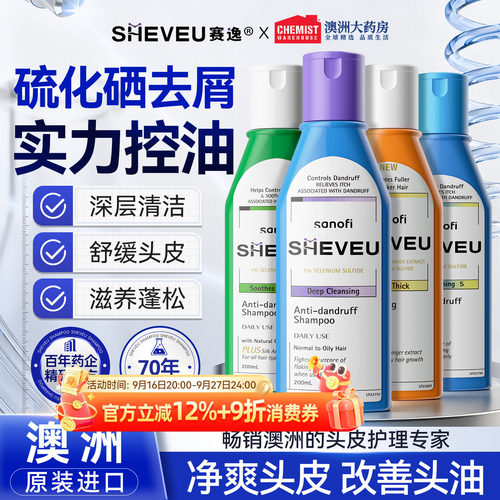 澳洲原装进口 硫化硒去屑 去油控油