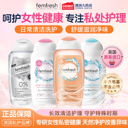 温和不刺激 正品保证 舒缓清洁 女性护理