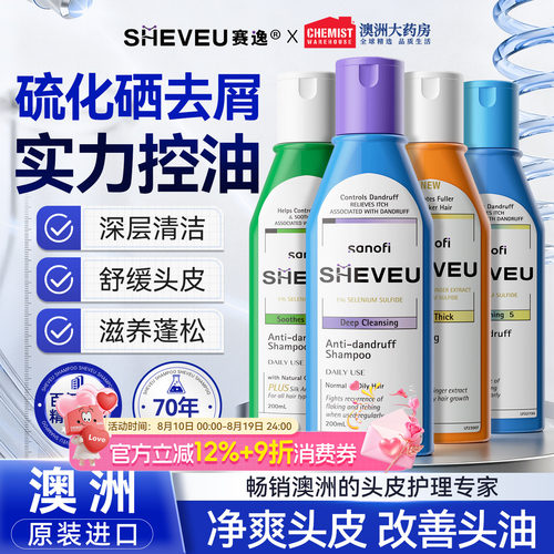 澳洲原装进口 硫化硒去屑 去油控油