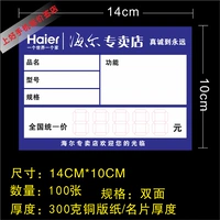 Оболочная маркировка устройства Haier
