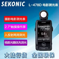 Sekonic/Sekuang L-478DR Meter Meter Touch Type 478DR Movie Light Meter