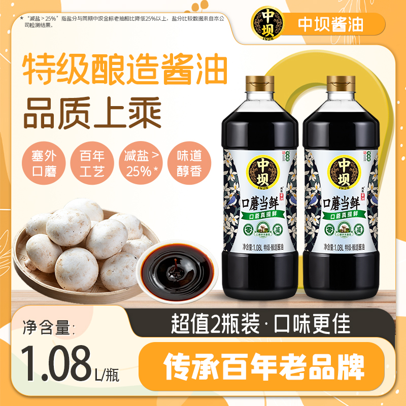 中坝酱油 川菜味魂