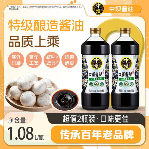 中坝酱油 川菜味魂