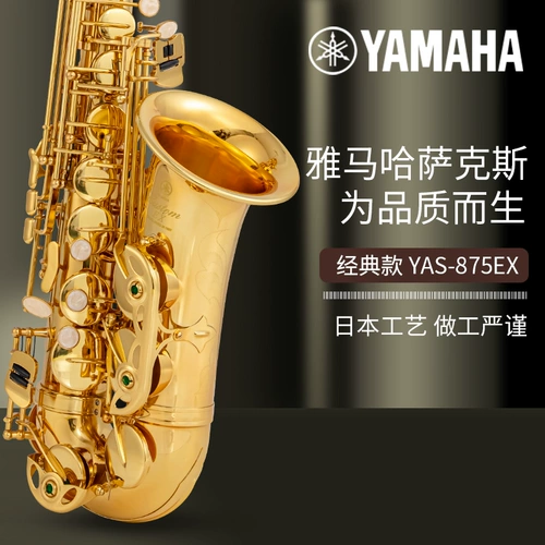 Подлинный Yamahazhong Synthica YAS-875EX младший студенческий термин