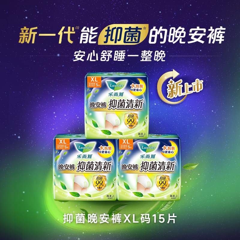 花王乐而雅抑菌晚安裤卫生巾防侧漏L码15片