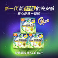 仅需58！花王乐而雅抑菌晚安裤卫生巾15片