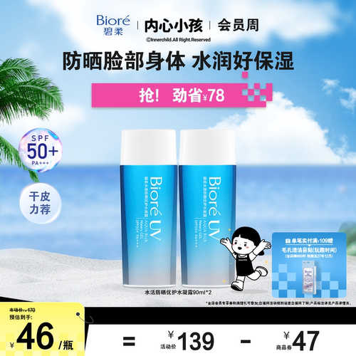 【立即购买】Biore碧柔水活防晒优护水凝露90ml防水身体隔离防晒