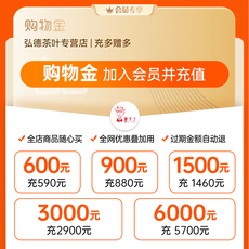 Чай-магазины золота 书呆子专营店专属购物金充的多送的多买茶更划算更优惠