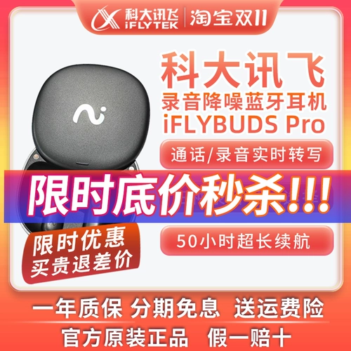 Hkust News Flying Bluetooth Гарнитура iflybuds Pro Конференция Записывает транзитное фото беспроводное шумоподавление в наушниках