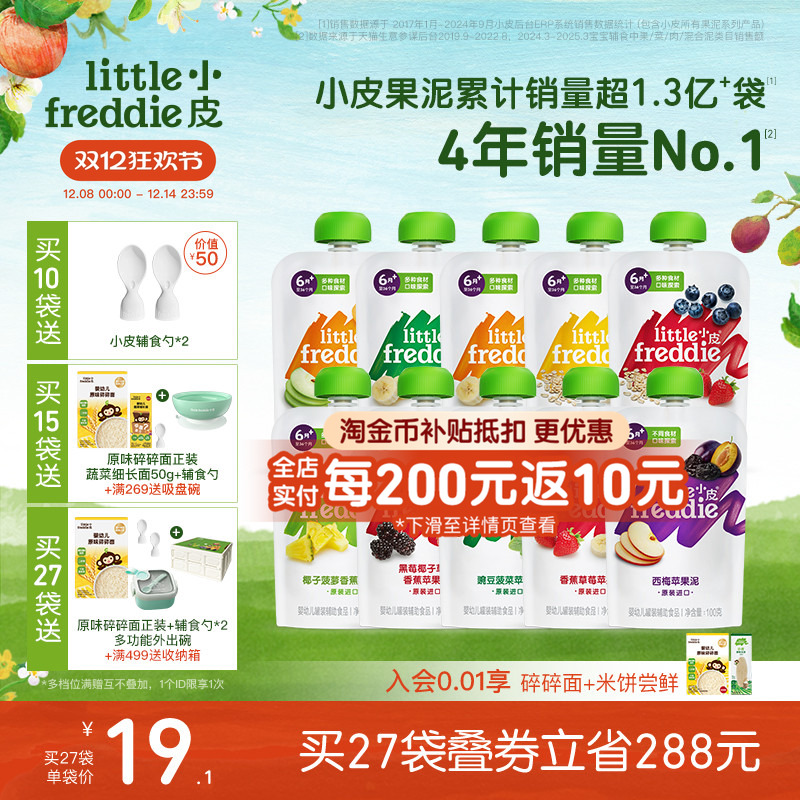 小皮果泥婴幼儿无添加盐糖缤纷水果泥西梅谷物泥宝宝蔬菜泥辅食泥