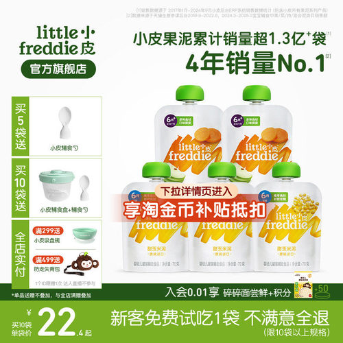 小皮欧洲原装进口初尝蔬菜水果泥 婴幼儿宝宝辅食玉米泥