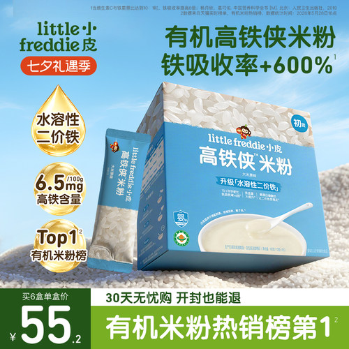 有机认证 配料表干净 维C+铁+有机益生元