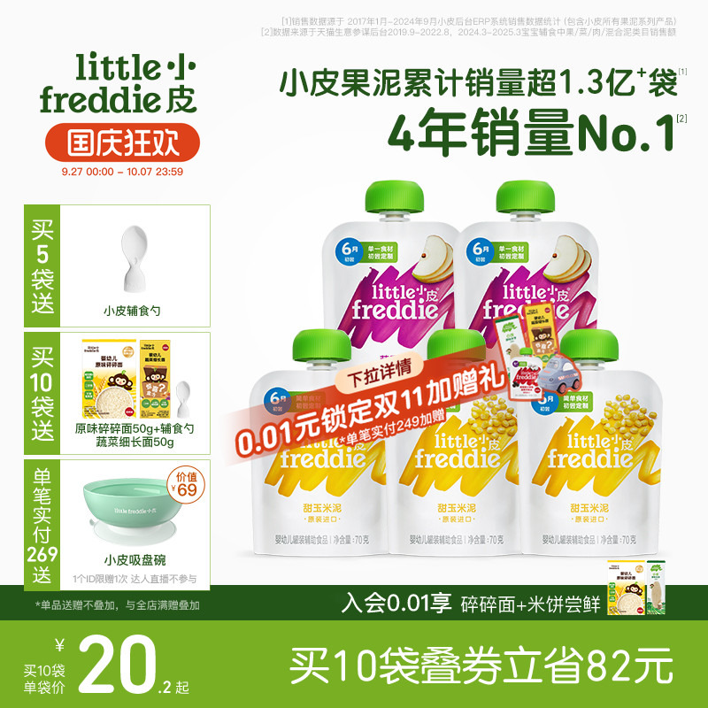 小皮欧洲原装进口初尝蔬菜水果泥 婴幼儿宝宝辅食玉米泥