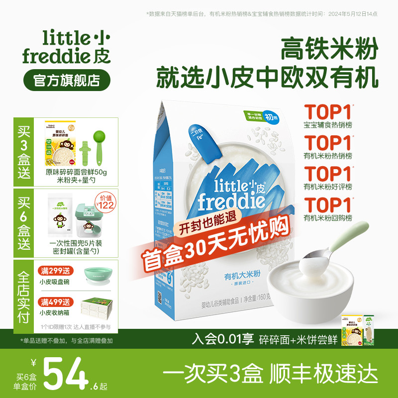 配料表干净 低敏配方 中欧双有机认证