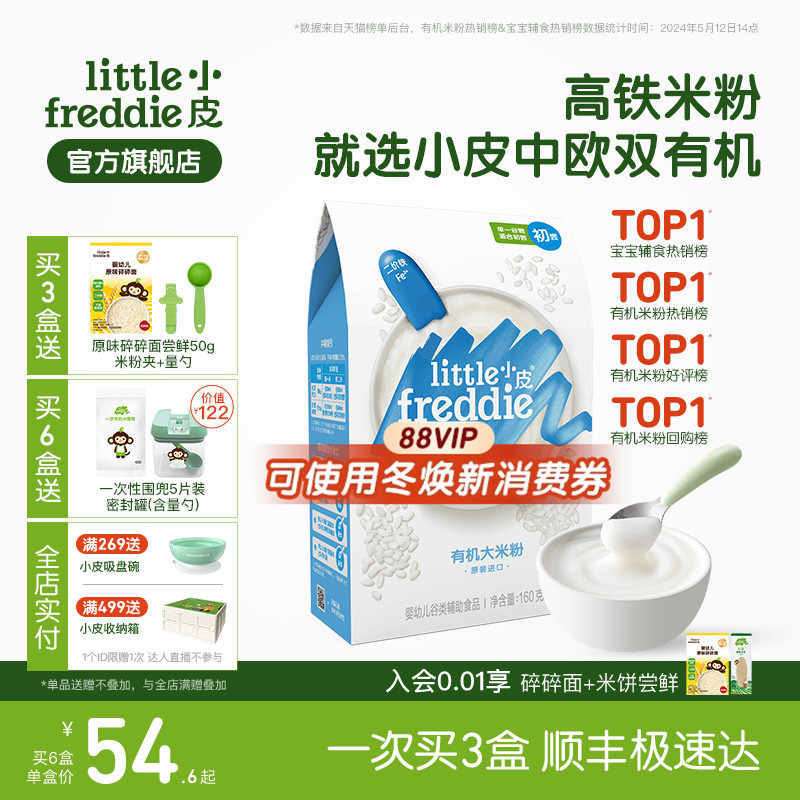 配料表干净 低敏配方 中欧双有机认证