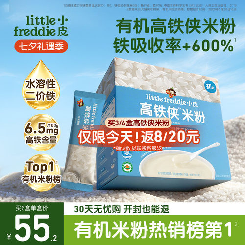 有机认证 配料表干净 维C+铁+有机益生元