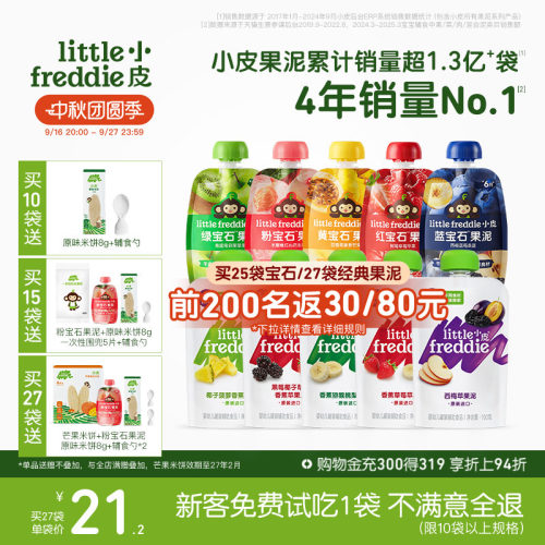 小皮婴标果泥婴幼儿无添加盐糖缤纷水果泥西梅泥宝宝蔬菜泥辅食泥
