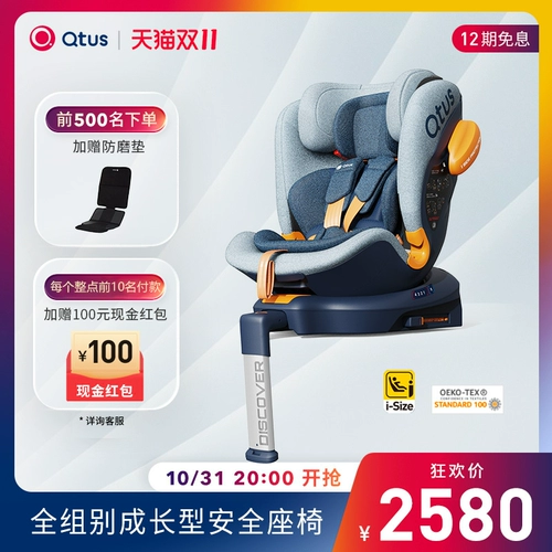 [Double 11] Qtus Kundantas Seation Seat Seat S3 Polos 360 ° вращение 0-12 лет ребенка