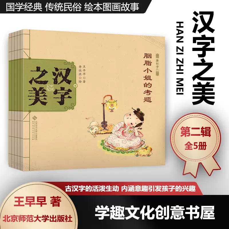 全冊中國記憶漢字之美繪本1 漢字起源象形字一二會意字一二形聲字一二3 6 8歲兒童王早早教圖畫書漢字尋根啟蒙bhb