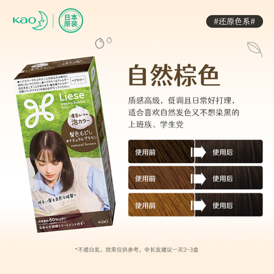 日本花王泡泡染发剂多色任选