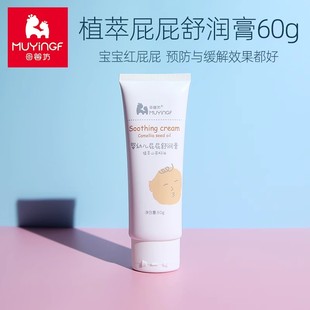 母婴坊护臀膏新生儿护臀霜60g