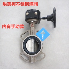 Клапан-бабочка