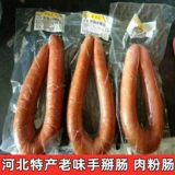 Hebei Handan Sausa Sub -Bao Specialty Zhai Old производитель подлинный содержит колбаса из свиной порошковой колбасы на гриле и колбасной колбасной клизме