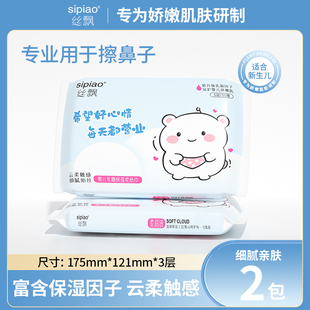 【爆】2包丝飘乳霜保湿纸云柔纸巾