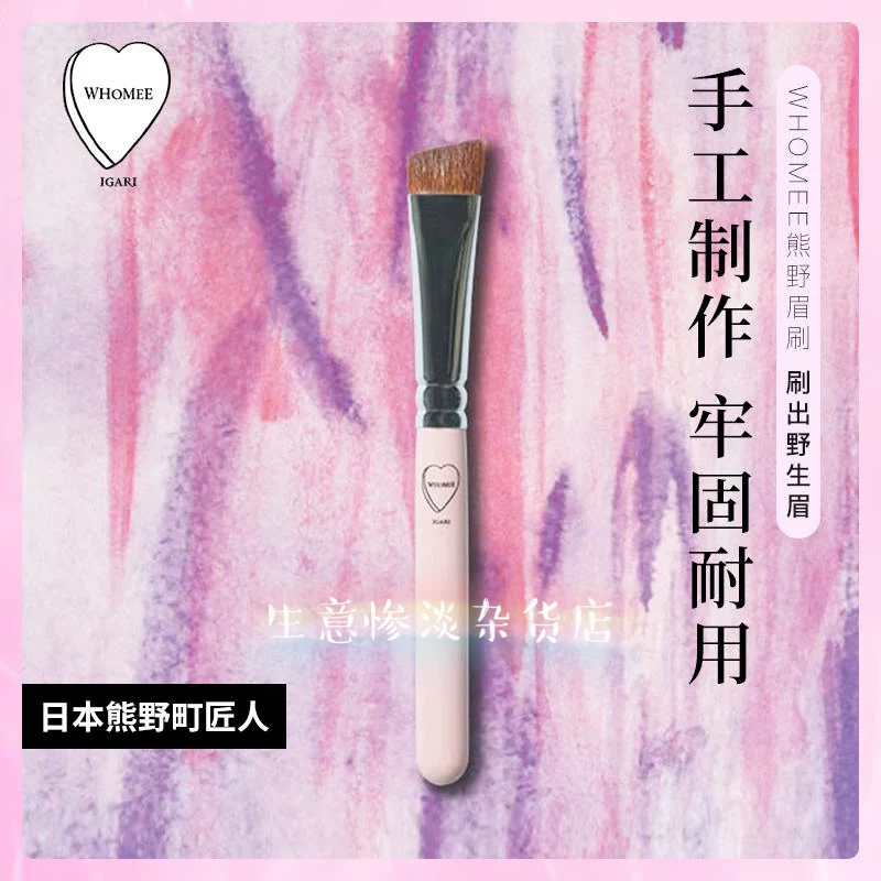 Japan WHOMEE IGARI Makeup Artist Kumano's handmade eye shadow brush brush brush brush brush brush brush