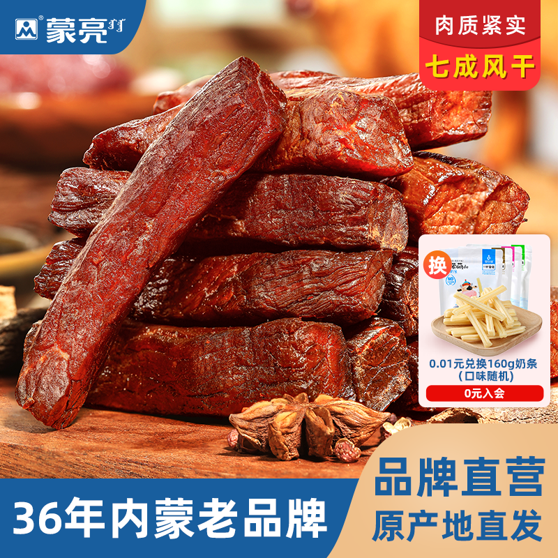 蒙亮内蒙古特产手撕风干牛肉干500g小吃香辣牛肉单独小包装零食,零食/坚果/特产,淘宝优惠券,粉丝福利购,淘宝优惠卷