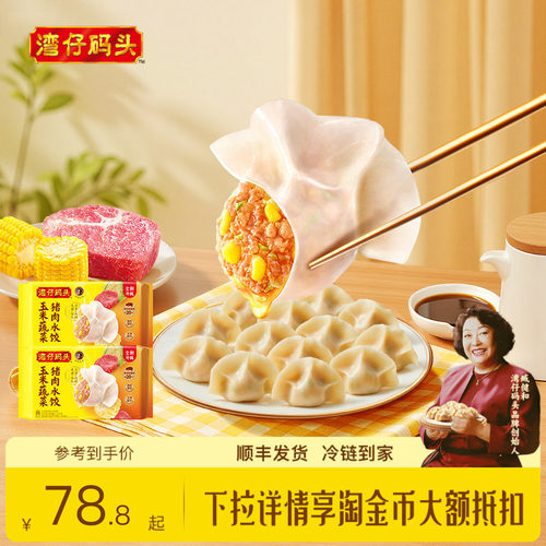 【臧姑娘水饺】湾仔码头速食餐玉米/白菜/三鲜猪肉水饺1320g饺子