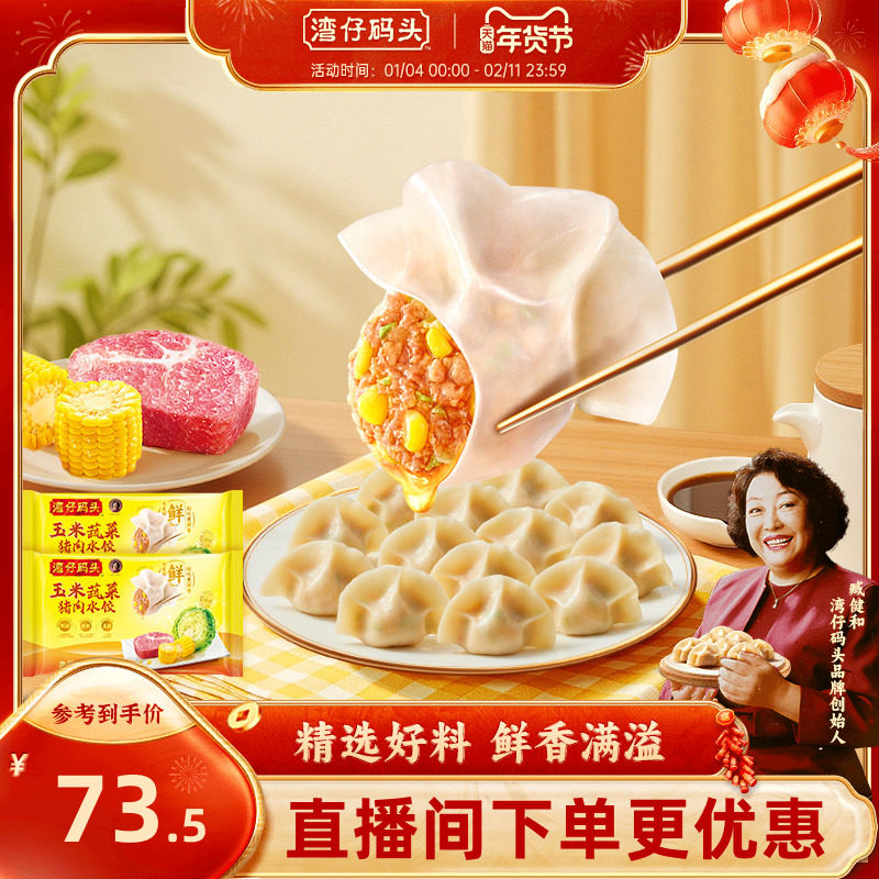 【臧姑娘水饺】湾仔码头速食餐玉米/白菜/三鲜猪肉水饺1320g饺子,淘宝优惠券,粉丝福利购,淘宝优惠卷