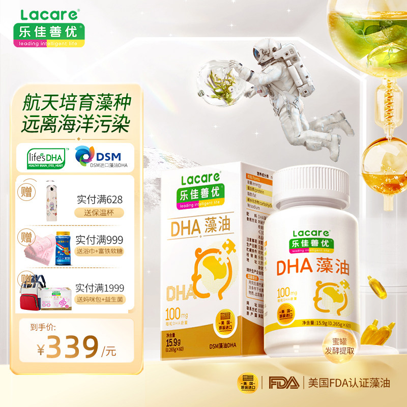 乐佳善优黄金DHA海藻油婴幼儿童宝宝学生青少年