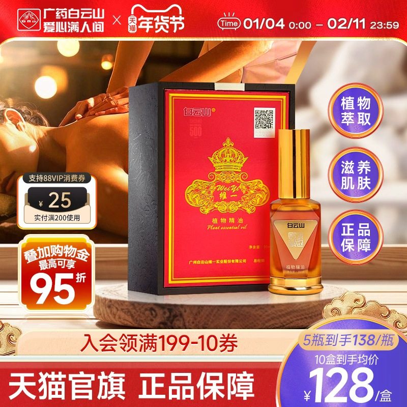 白云山维一植物精油身体按摩喷雾按摩油精华油舒缓官方正品,美容护肤/美体/精油,淘宝优惠券,粉丝福利购,淘宝优惠卷