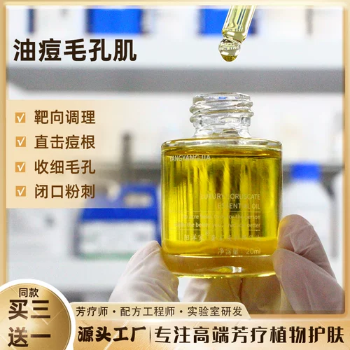 Осветляющее эфирное масло от черных точек, сужает поры, скрывает прыщи, осветляет кожу