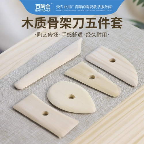 Инструмент бай -инструмента Bai Tao Tool Tool Skin Sword Five -Piece Ceramative Tool Специальный инструмент Jingdezhen инструмент ремонта 5 5