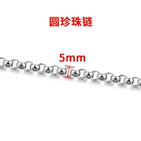 Из нержавеющей стали, из жемчуга, стальной, 5mm, 1м