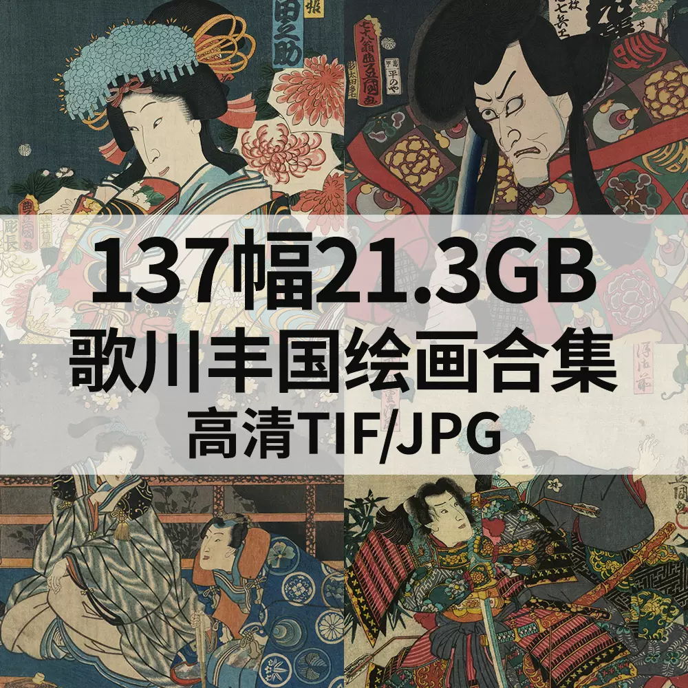 535幅14.8G喜多川歌麿绘画合集浮世绘高清电子版人物风景静物素材-Taobao