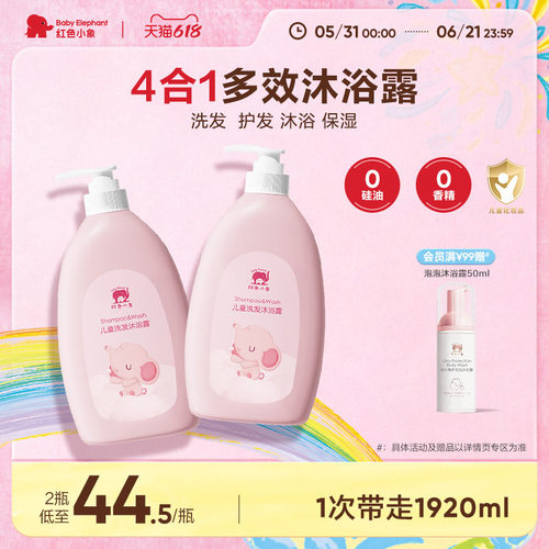 无硅油洗发沐浴 一瓶两用