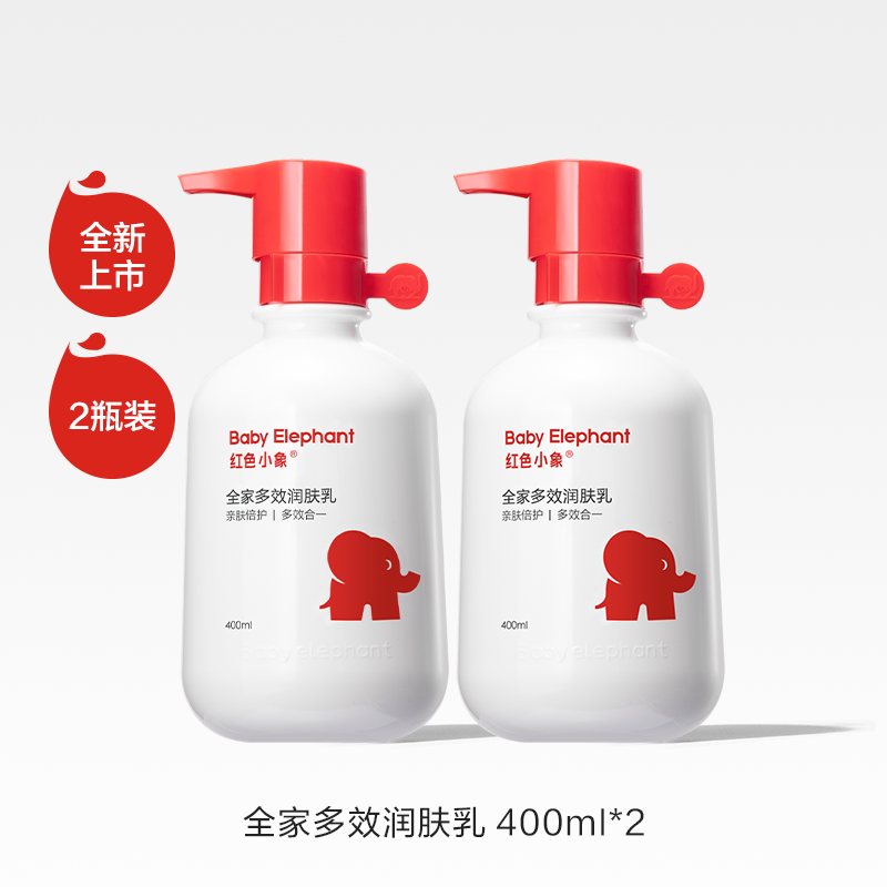 前1w单！全家多效润肤乳400ml*2