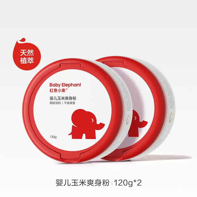 Baby elephant 红色小象 天然玉米爽身粉 120g*2盒