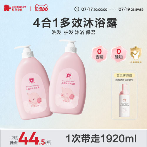 无硅油洗发沐浴 一瓶两用