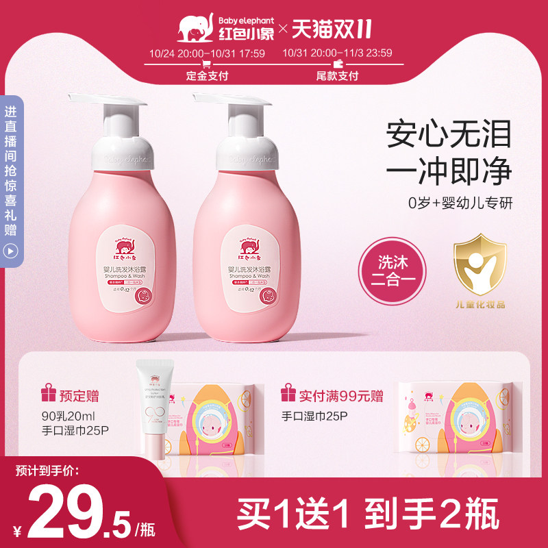 红色小象婴儿宝宝洗发水沐浴露二合一儿童洗发沐浴露沐浴乳洗护