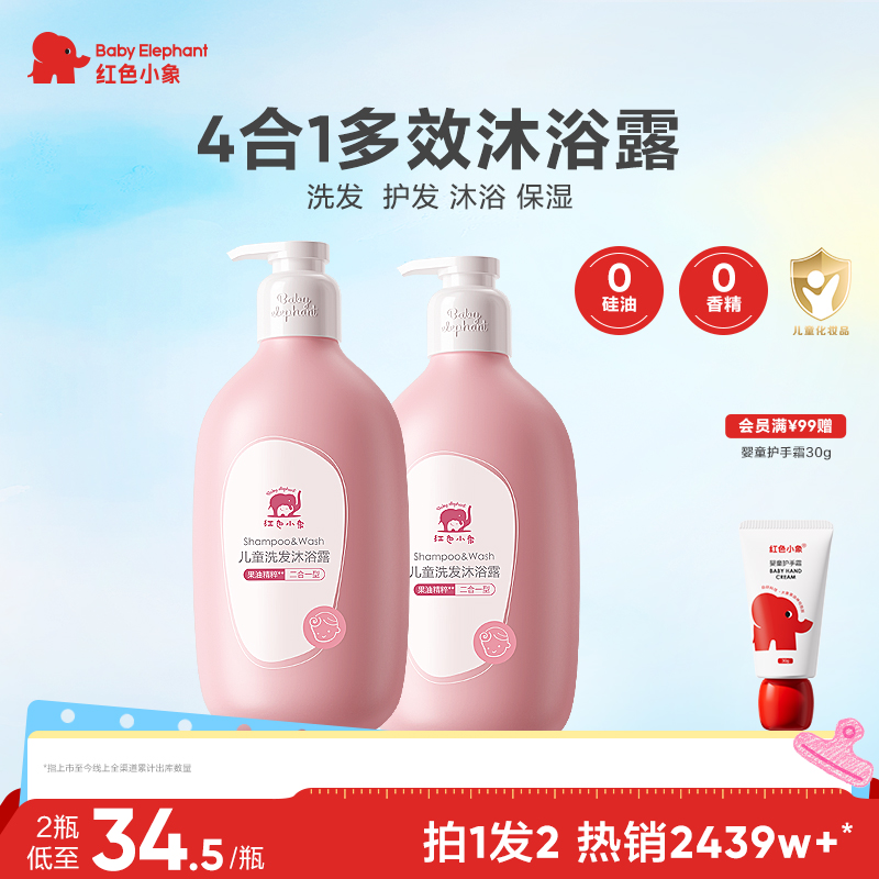 无硅油洗发沐浴 一瓶两用